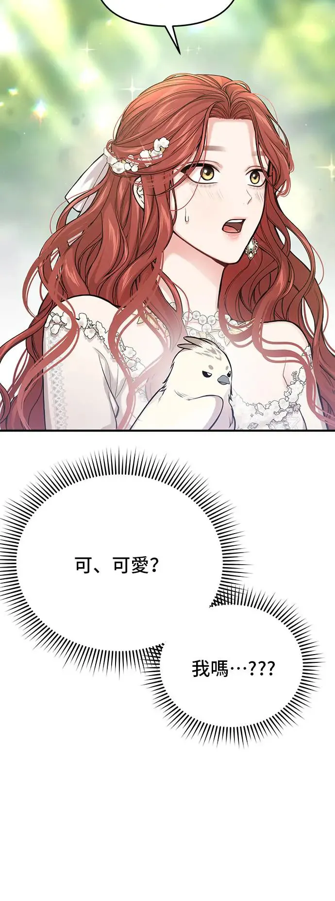 第85话 可爱的人 第14页