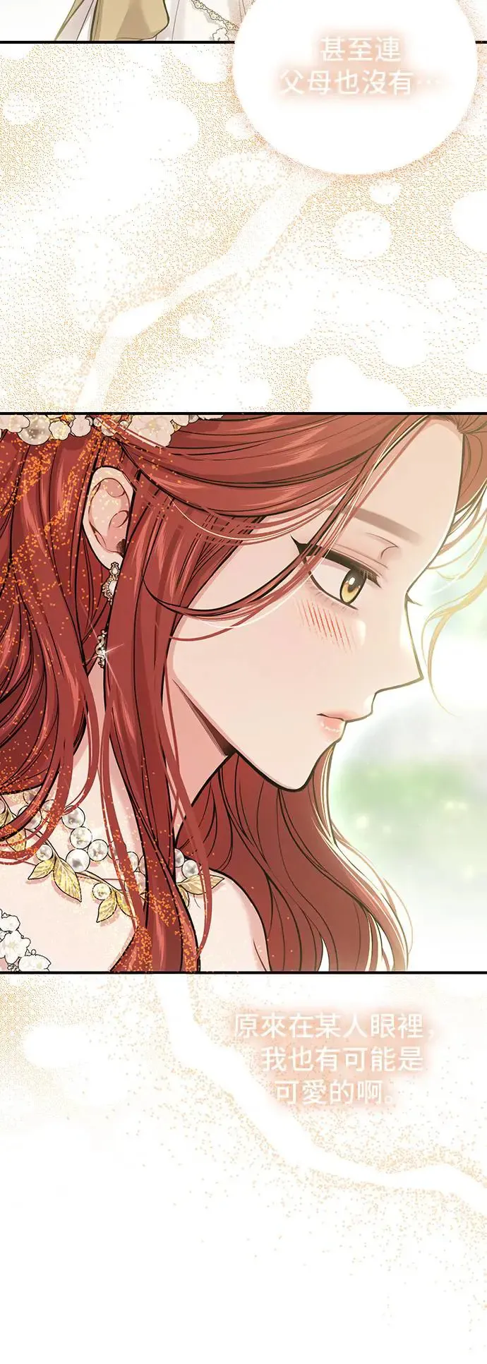 第85话 可爱的人 第17页