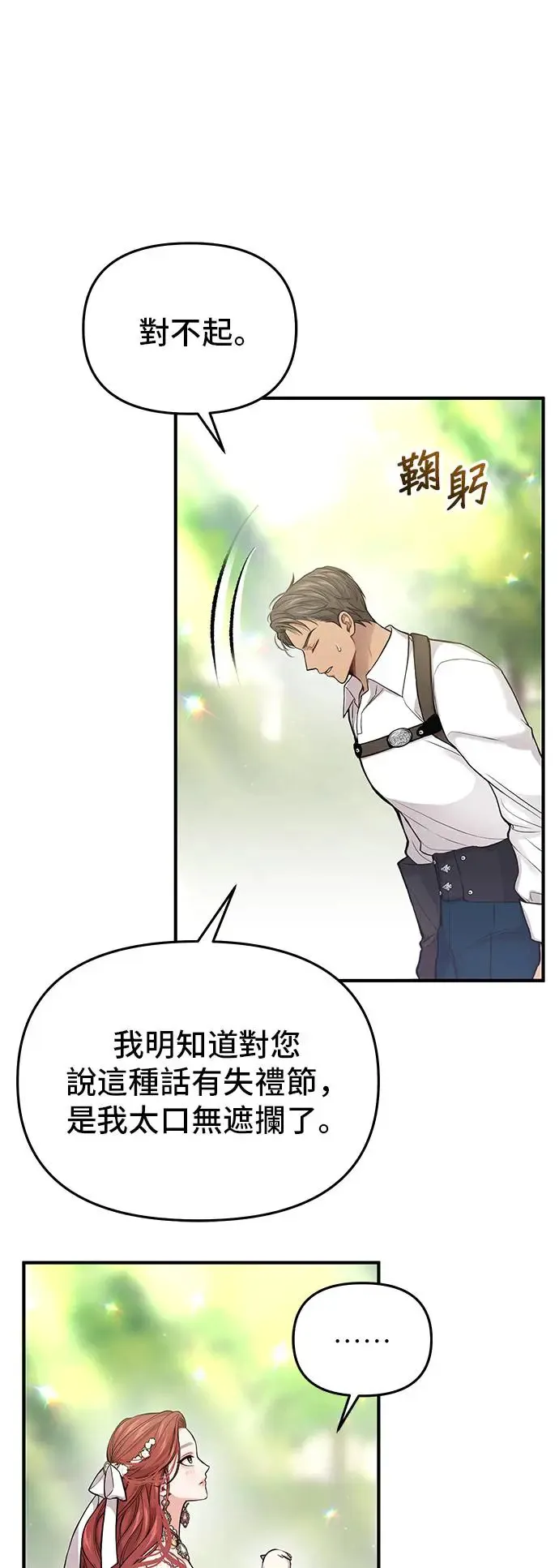 第85话 可爱的人 第18页
