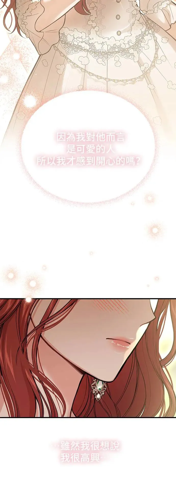 第85话 可爱的人 第21页