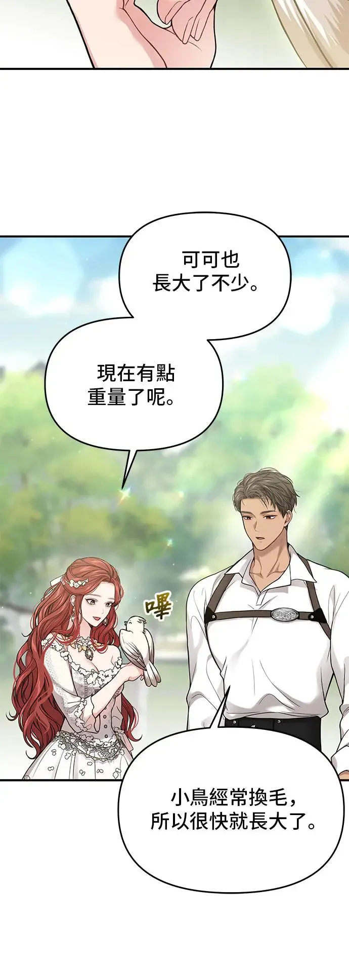 第85话 可爱的人 第24页