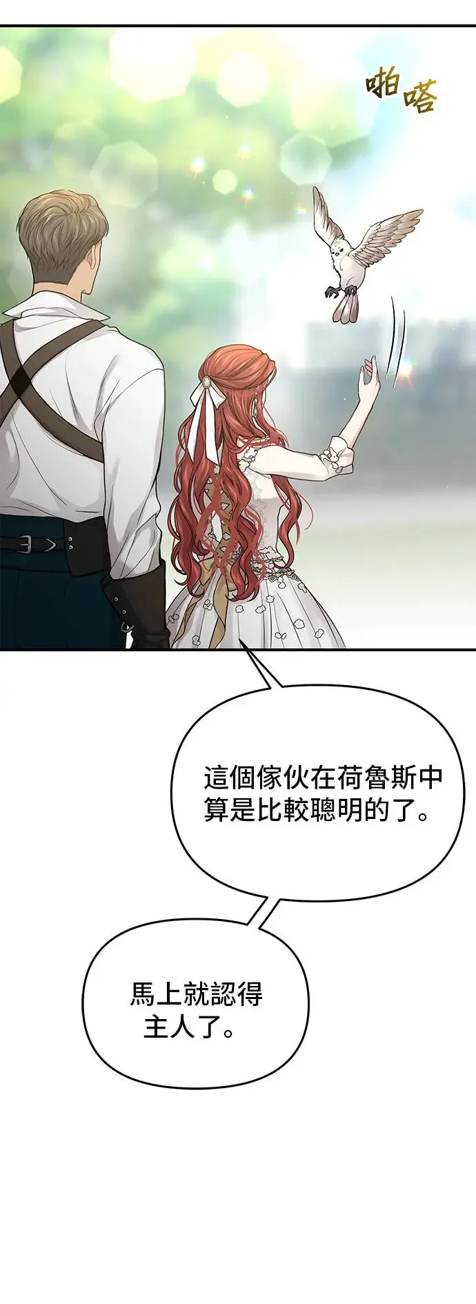 第85话 可爱的人 第26页
