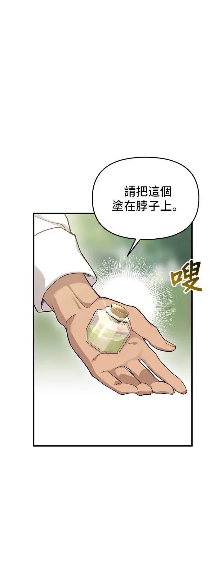 第85话 可爱的人 第27页