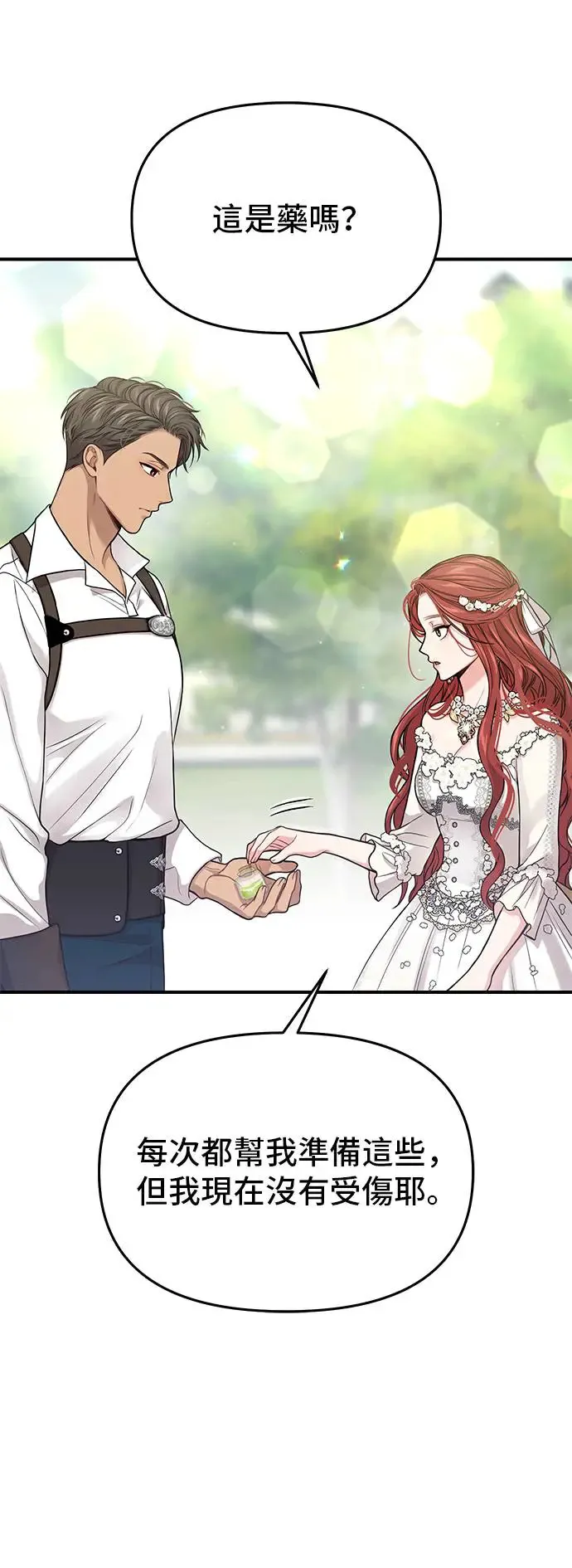 第85话 可爱的人 第28页