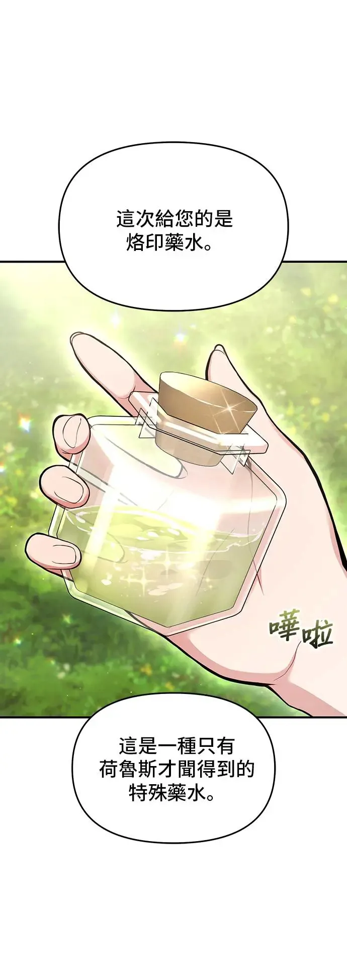 第85话 可爱的人 第29页
