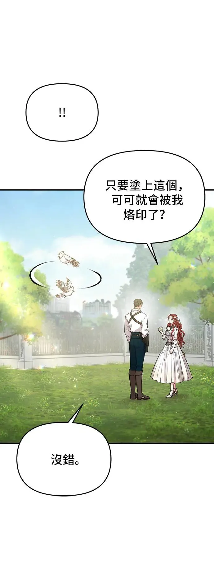 第85话 可爱的人 第30页