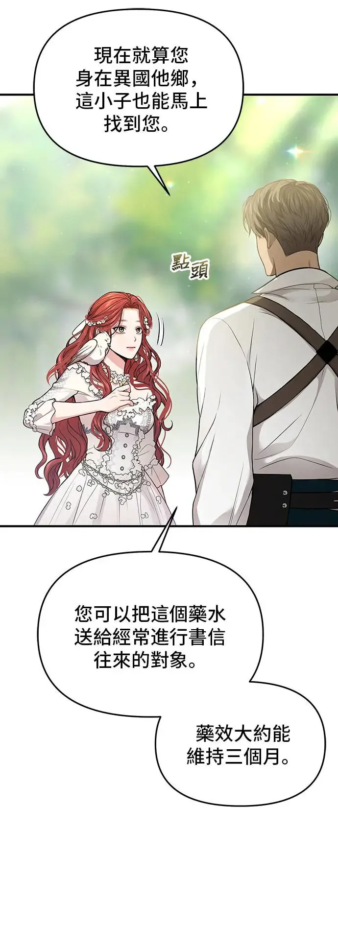 第85话 可爱的人 第35页