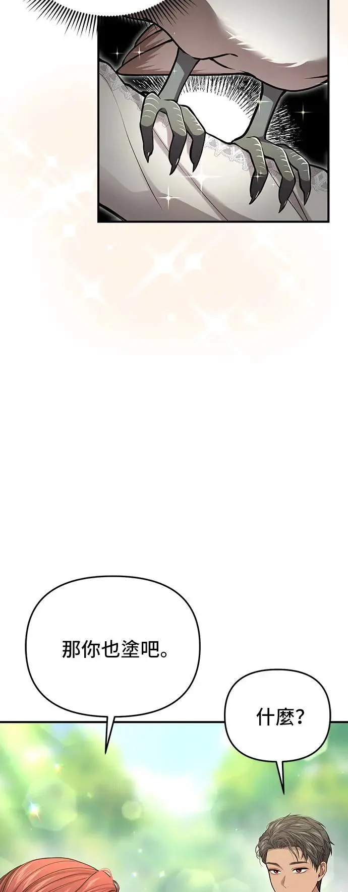 第85话 可爱的人 第38页