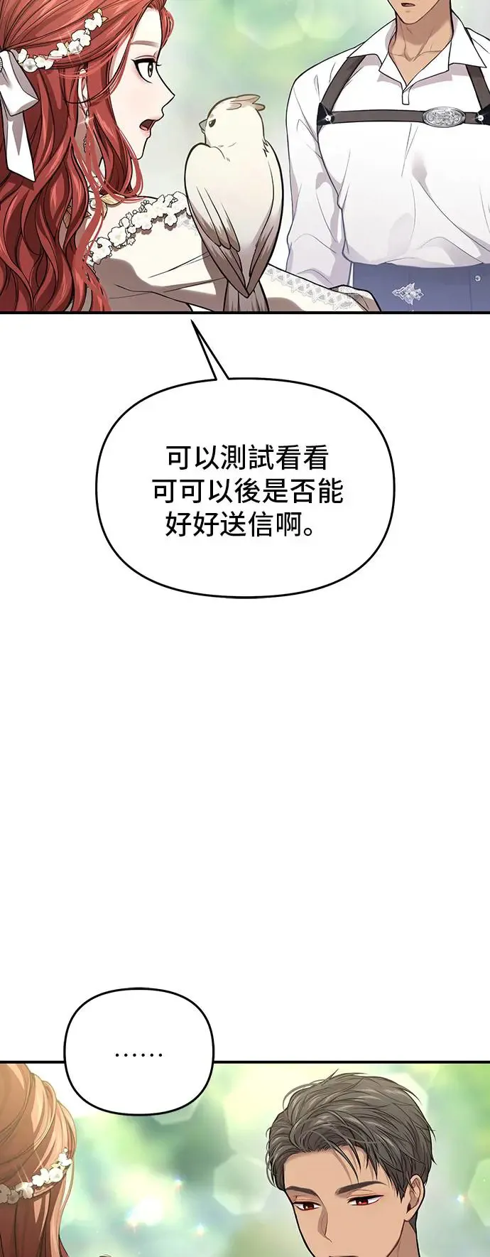 第85话 可爱的人 第39页