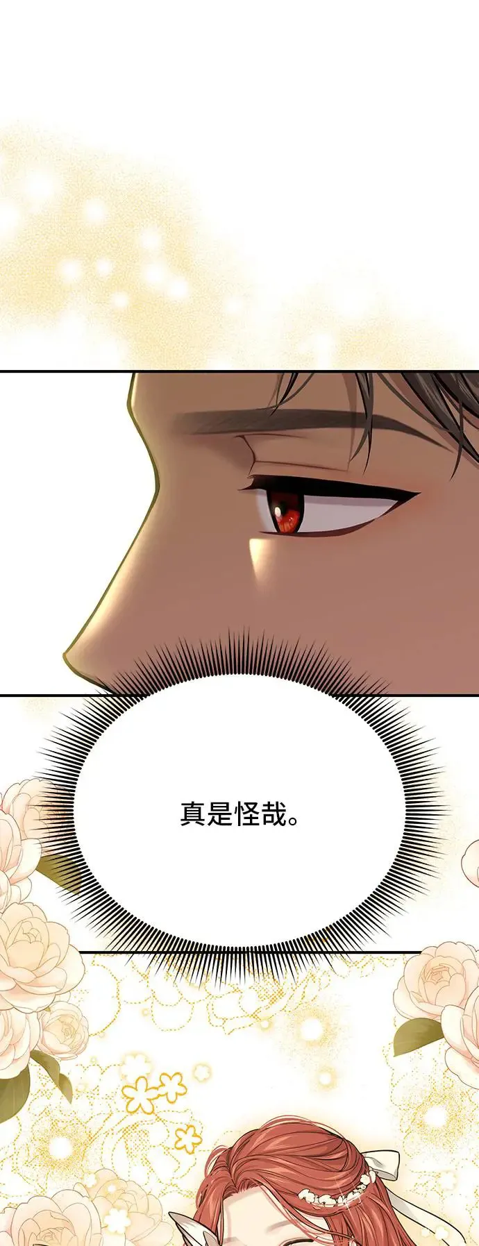 第85话 可爱的人 第44页