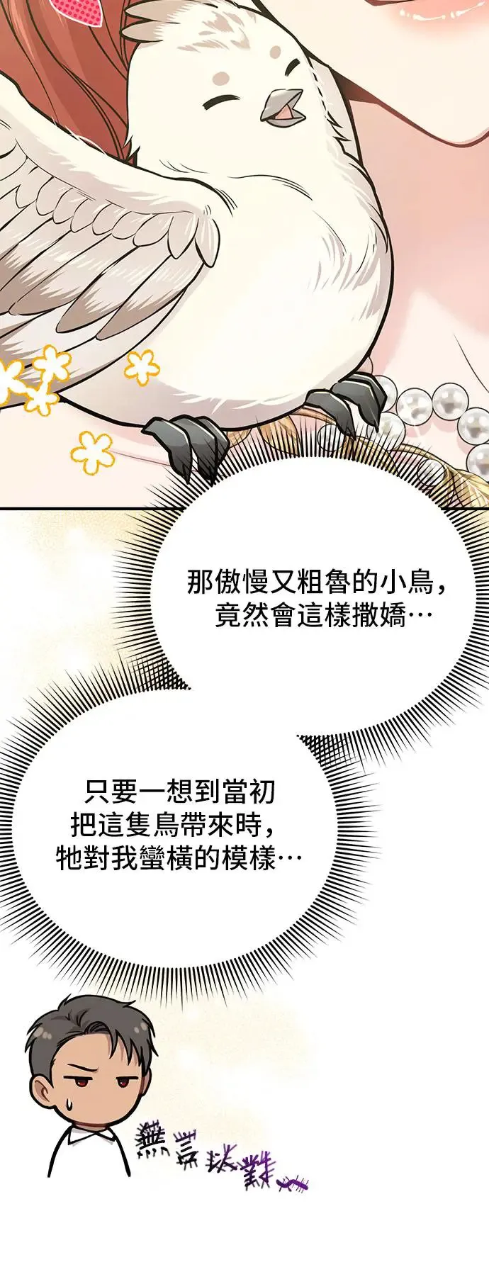 第85话 可爱的人 第46页