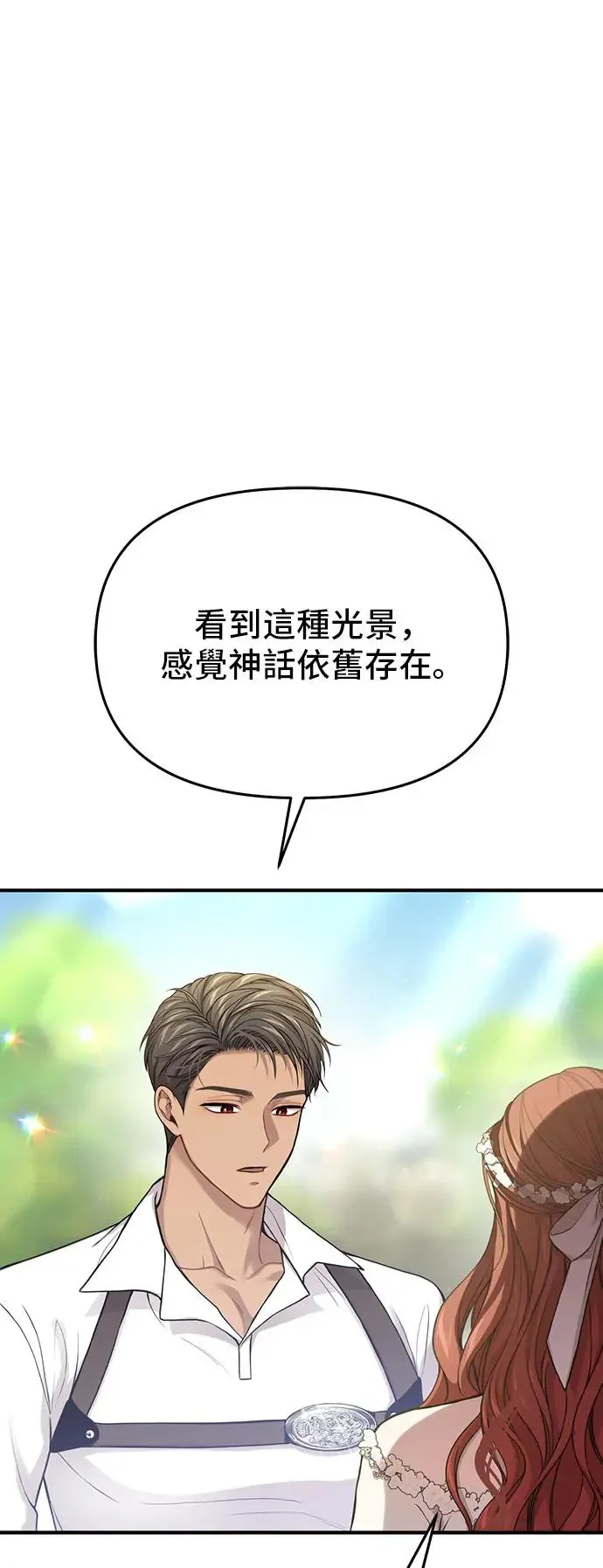 第85话 可爱的人 第47页