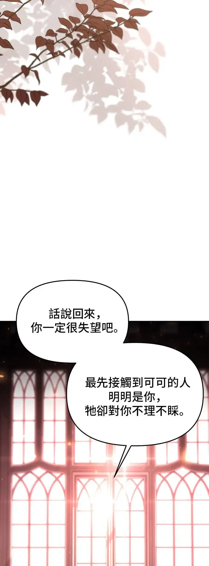 第85话 可爱的人 第57页