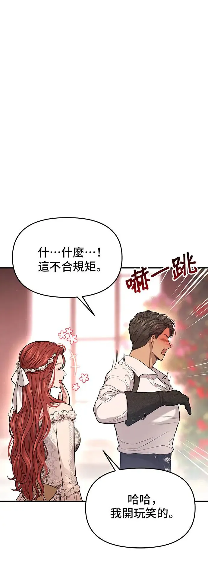 第85话 可爱的人 第60页