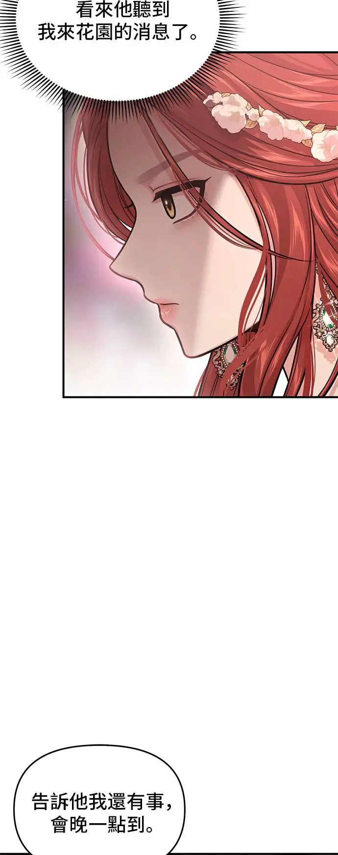 第85话 可爱的人 第64页