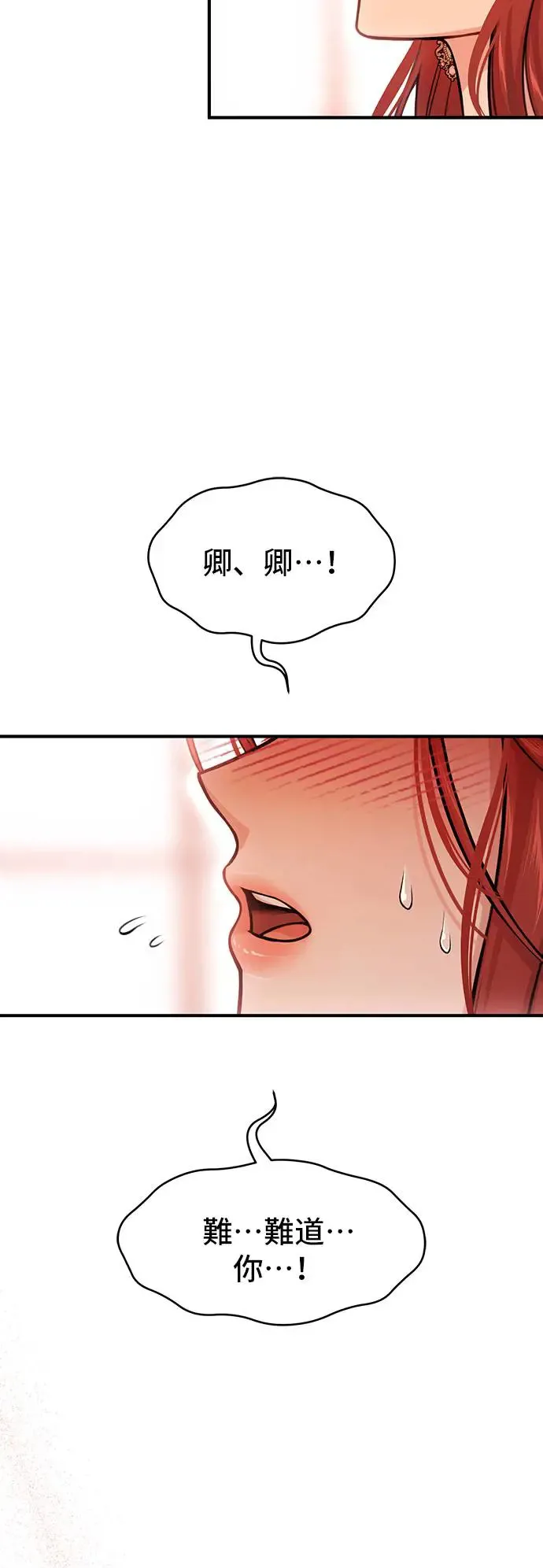 第85话 可爱的人 第71页