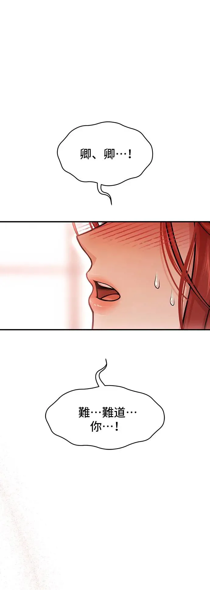 第85话 可爱的人 第75页
