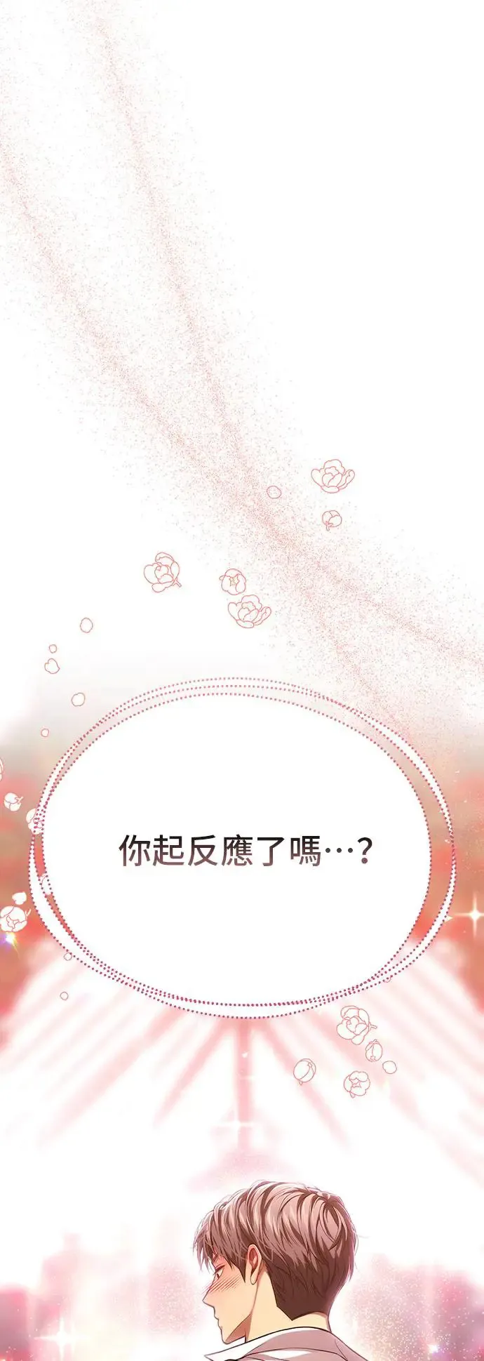 第86话 起反应了？ 第3页