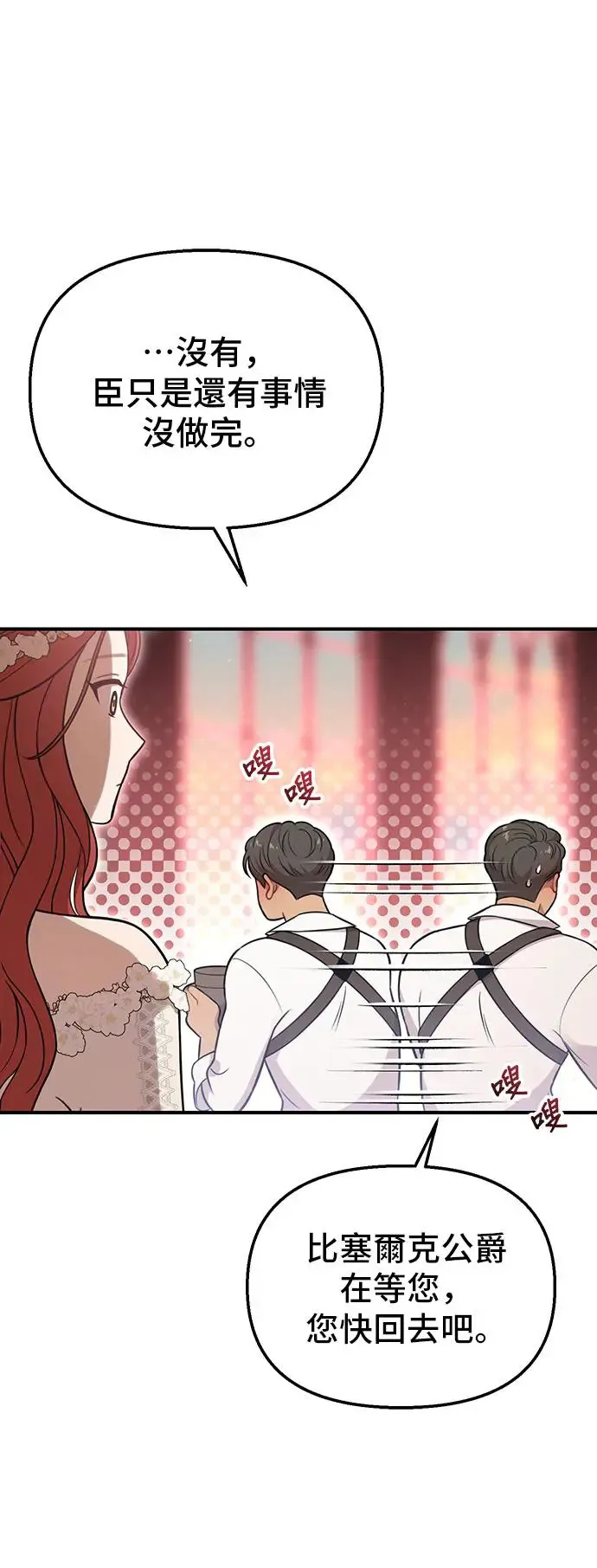 第86话 起反应了？ 第6页