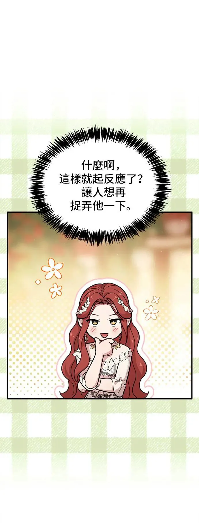 第86话 起反应了？ 第7页