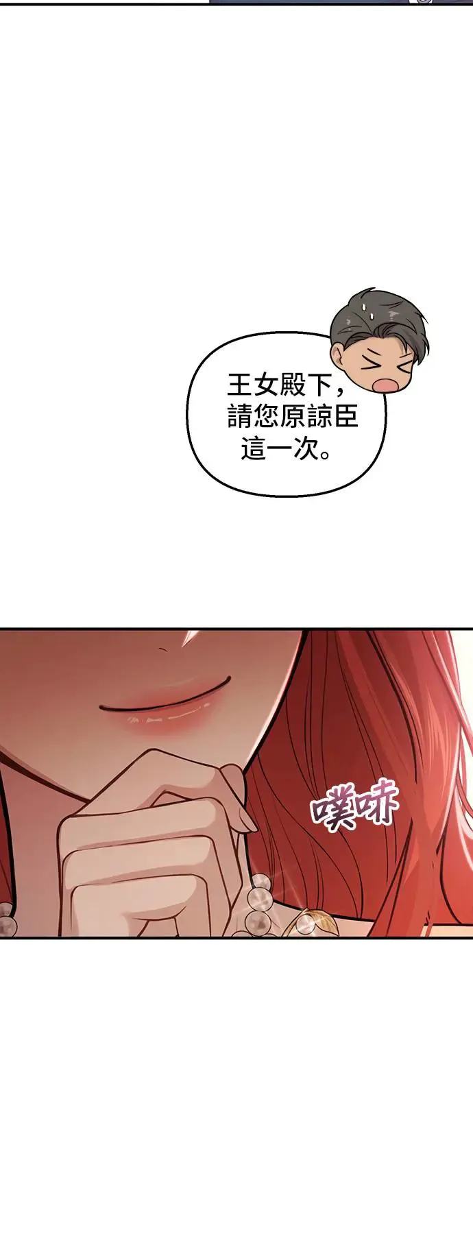 第86话 起反应了？ 第10页