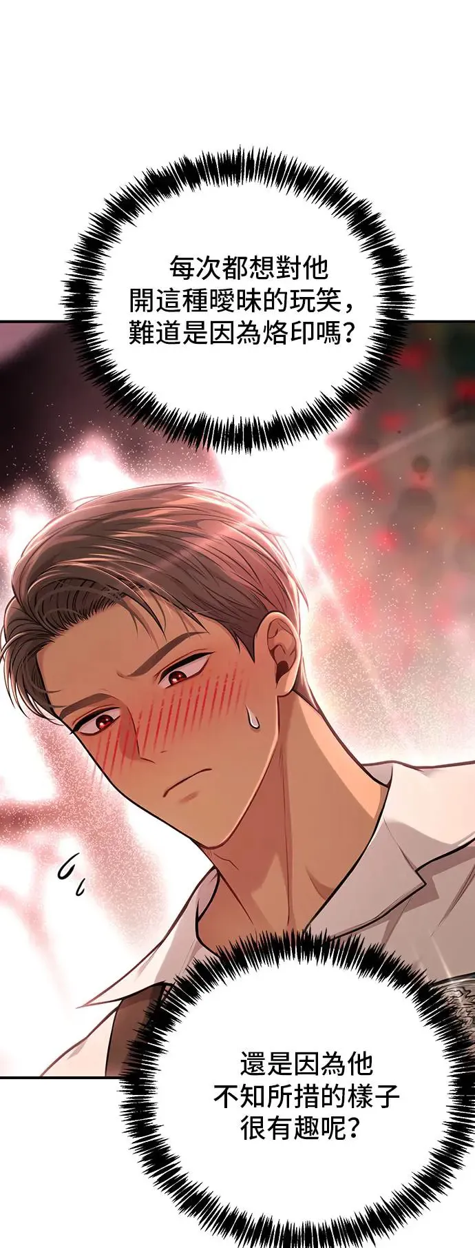 第86话 起反应了？ 第11页