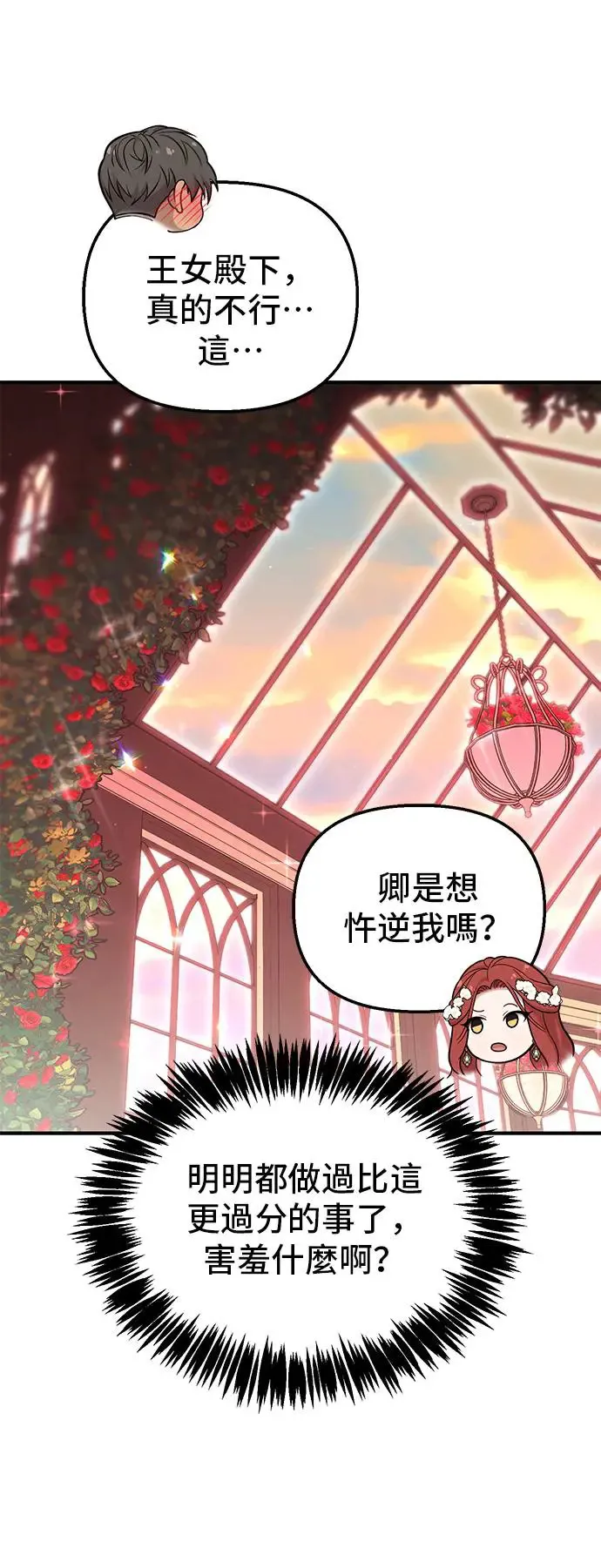 第86话 起反应了？ 第13页