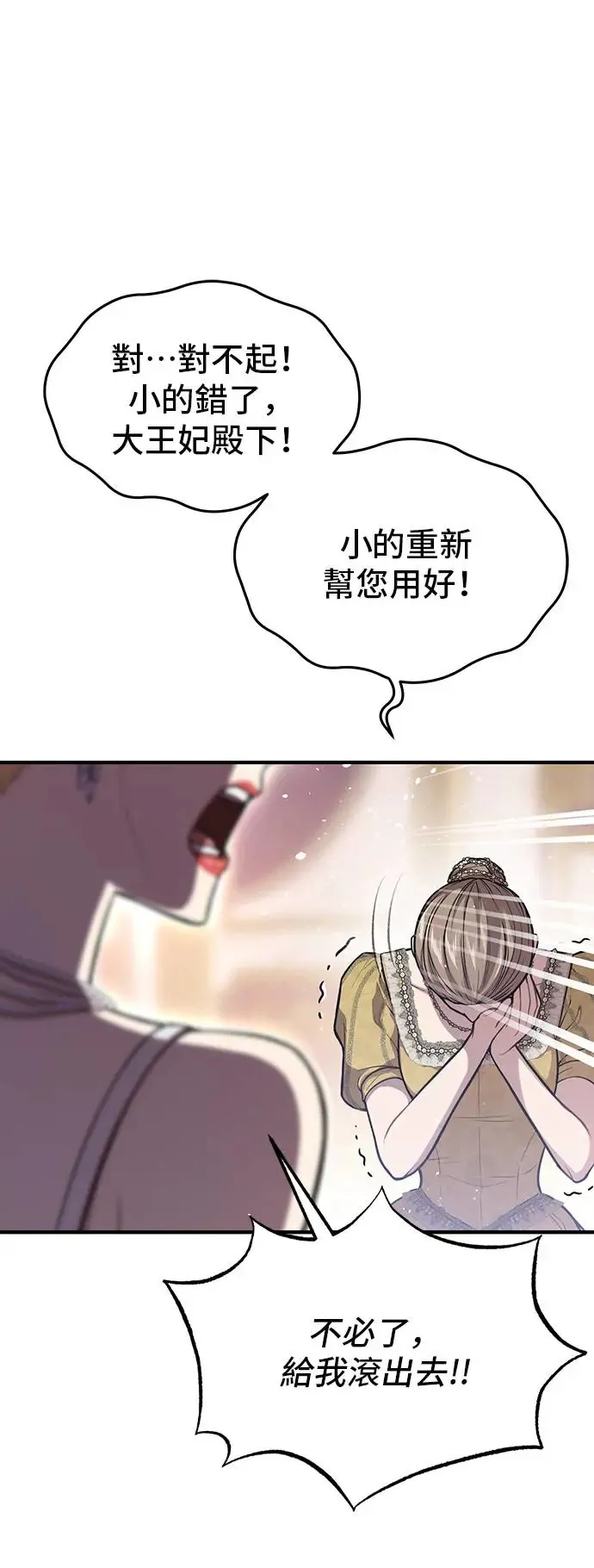 第86话 起反应了？ 第23页