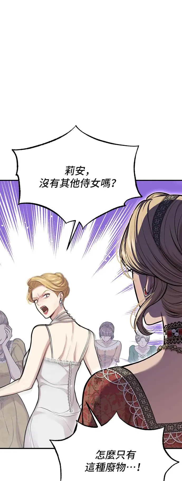 第86话 起反应了？ 第24页