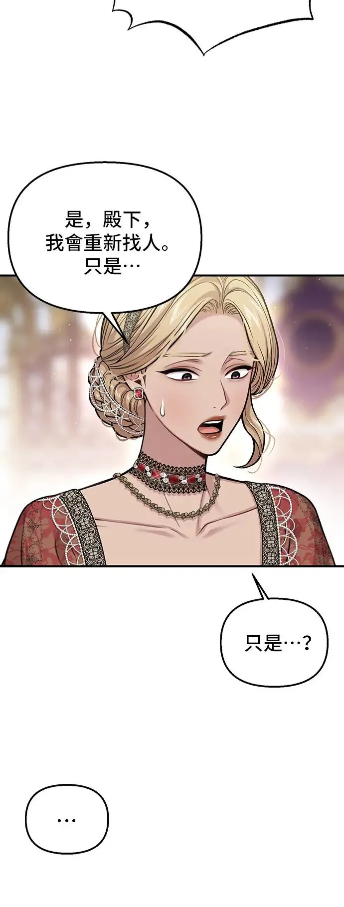 第86话 起反应了？ 第25页