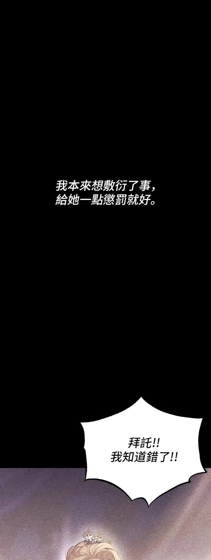 第86话 起反应了？ 第31页