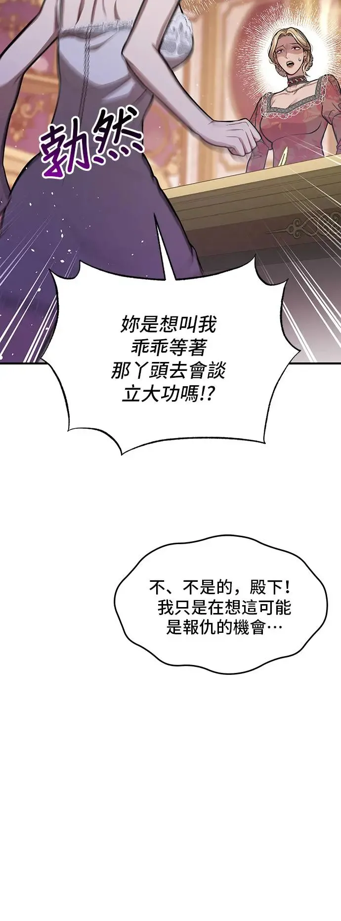 第86话 起反应了？ 第48页