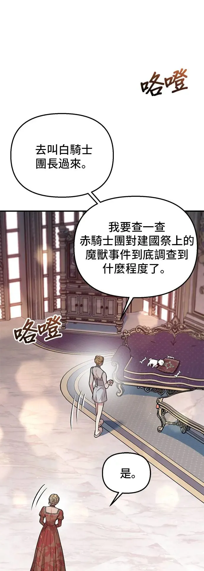 第86话 起反应了？ 第53页