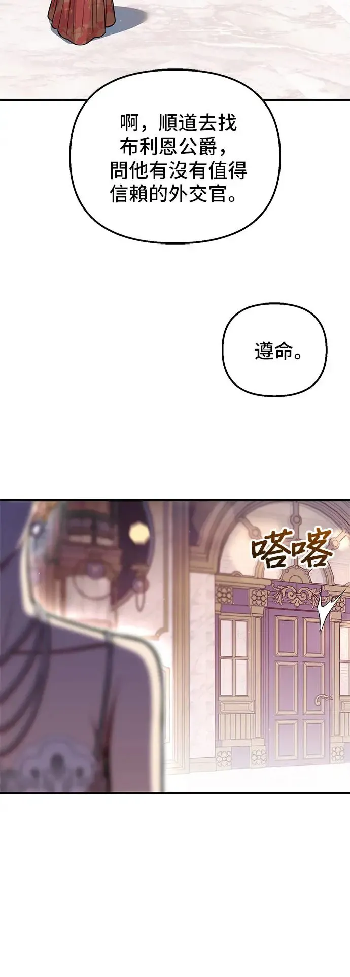 第86话 起反应了？ 第54页