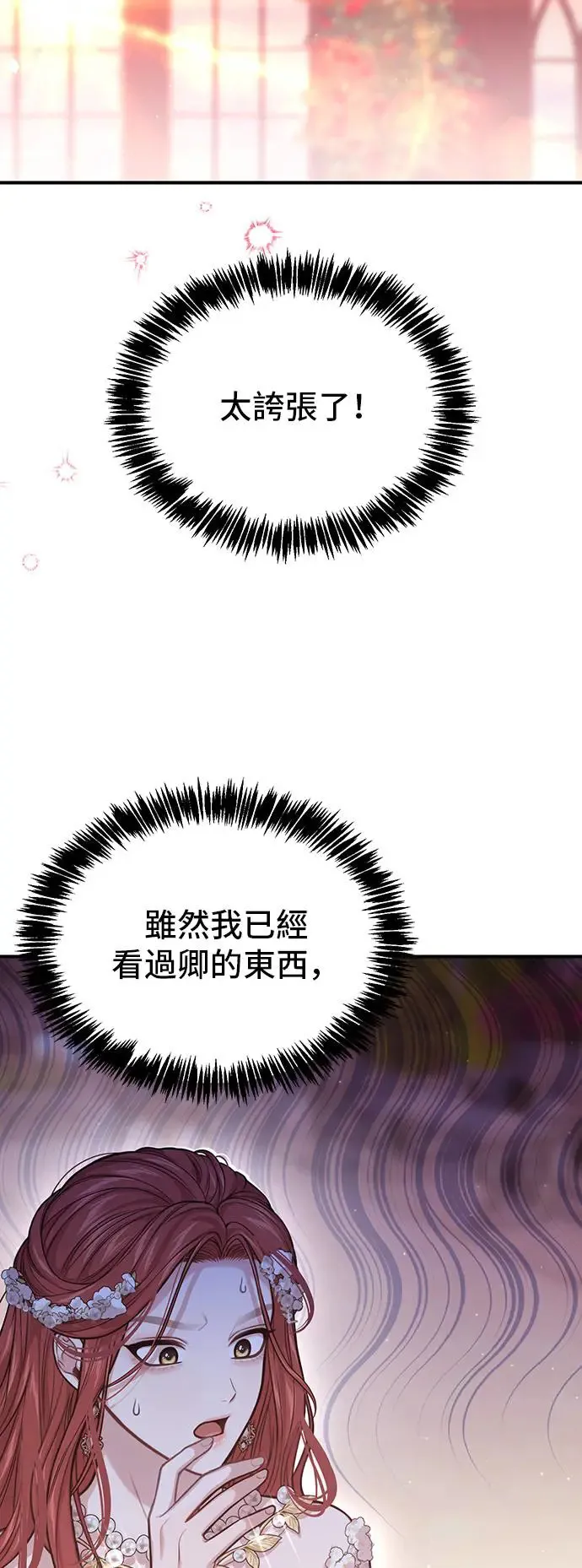 第86话 起反应了？ 第61页