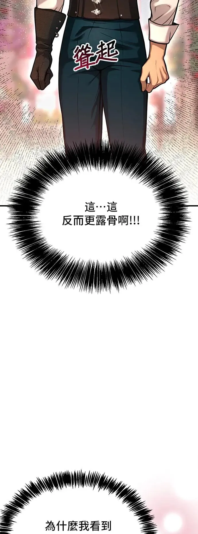 第86话 起反应了？ 第63页