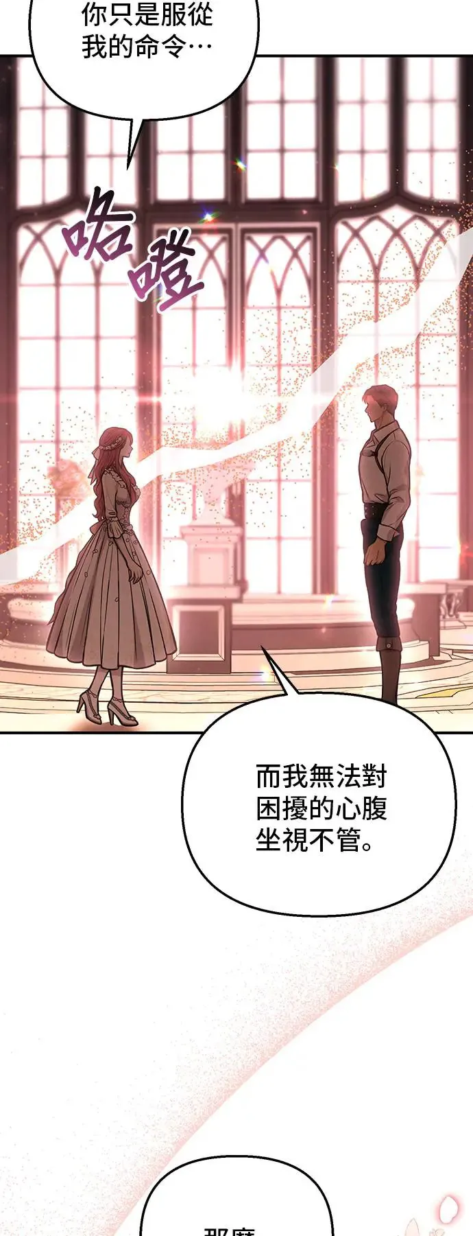 第86话 起反应了？ 第68页