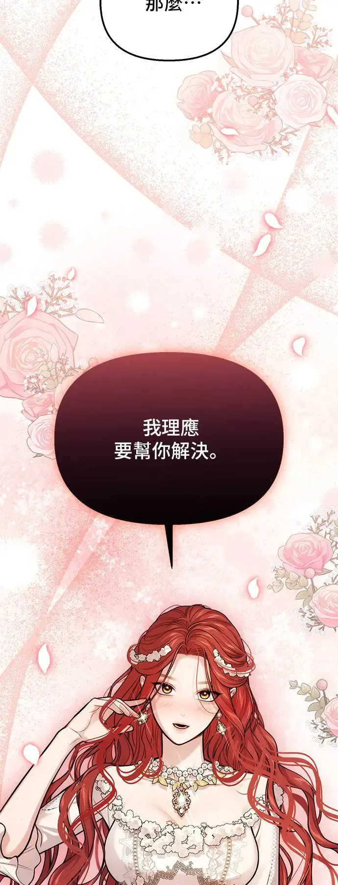 第86话 起反应了？ 第69页