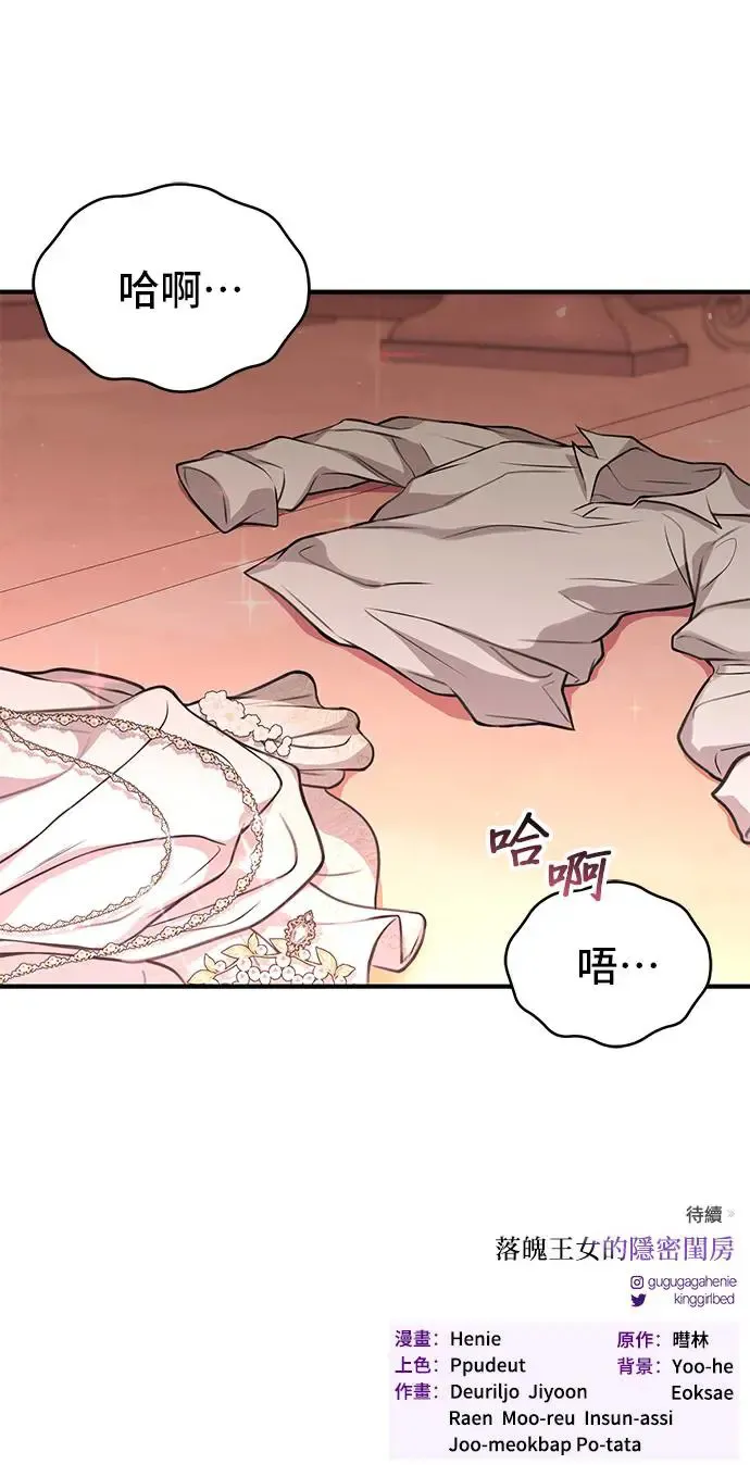 第86话 起反应了？ 第73页