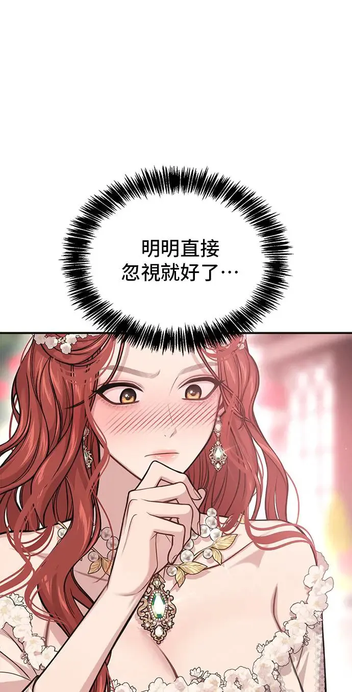 第87话 起反应了？2 第1页