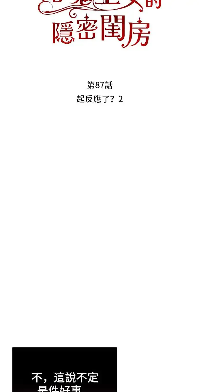 第87话 起反应了？2 第8页