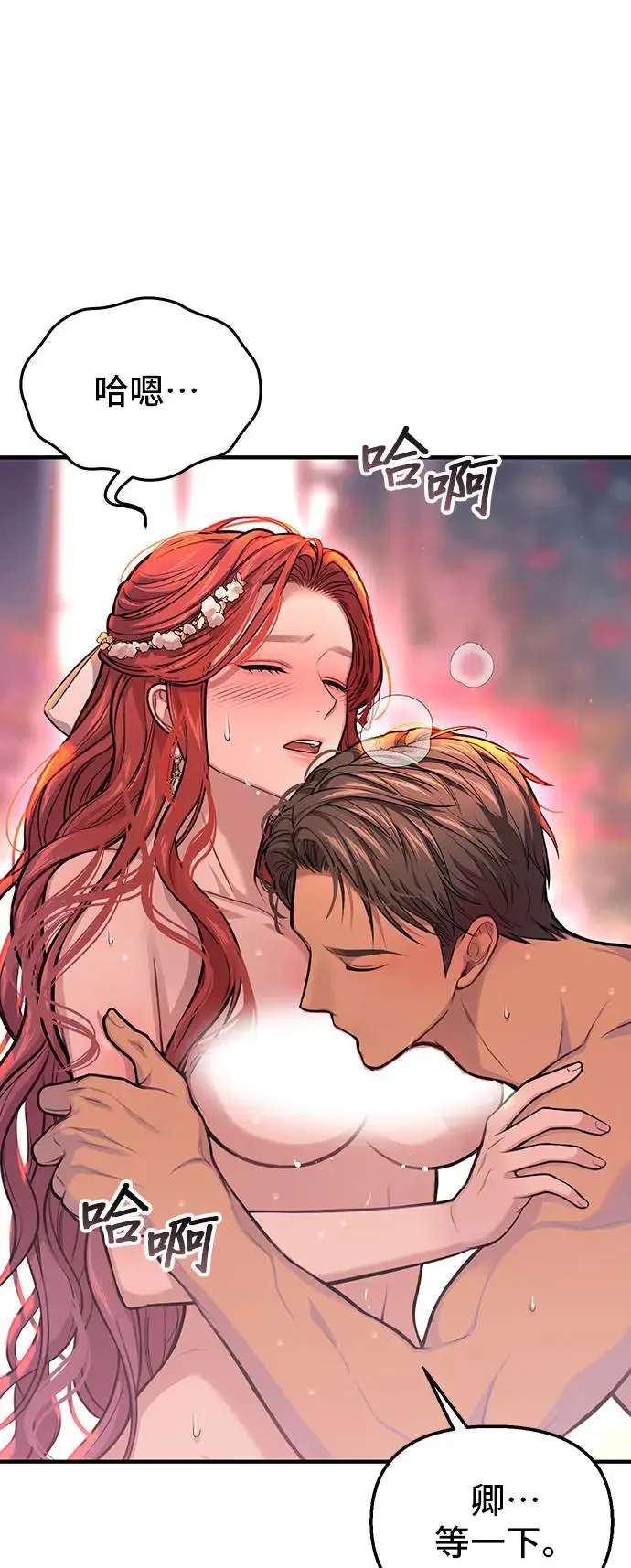 第87话 起反应了？2 第12页