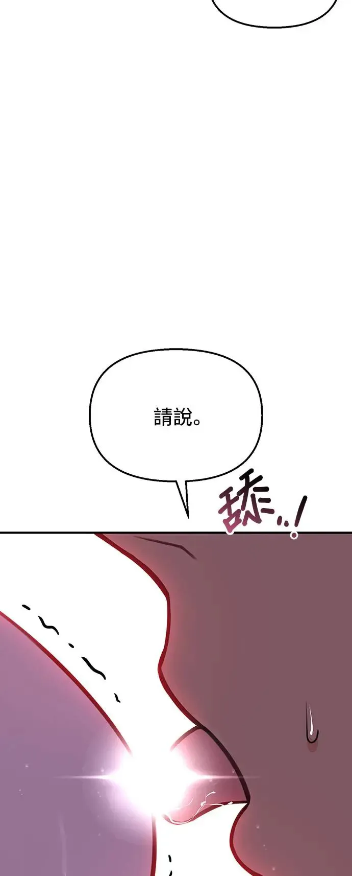 第87话 起反应了？2 第13页
