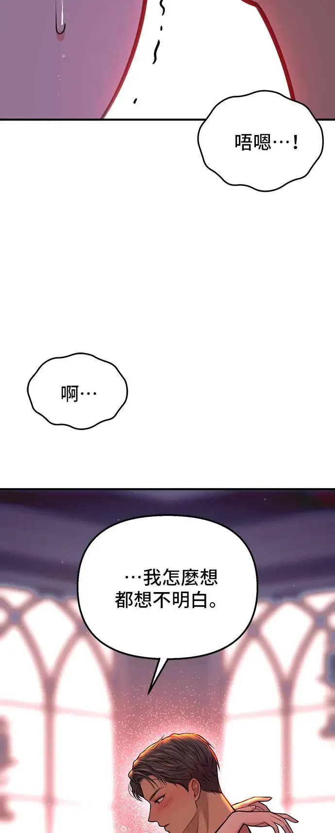 第87话 起反应了？2 第14页