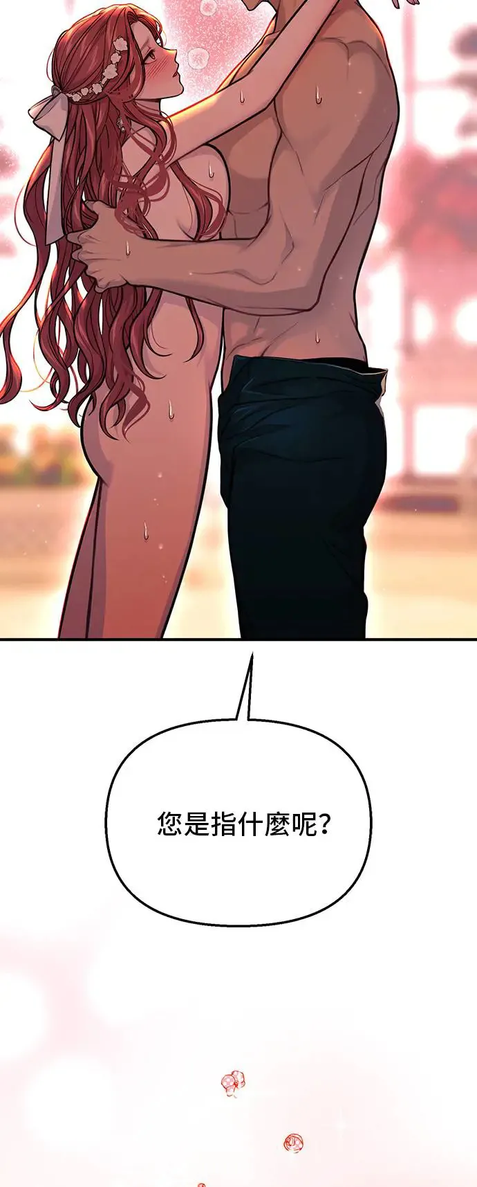 第87话 起反应了？2 第15页