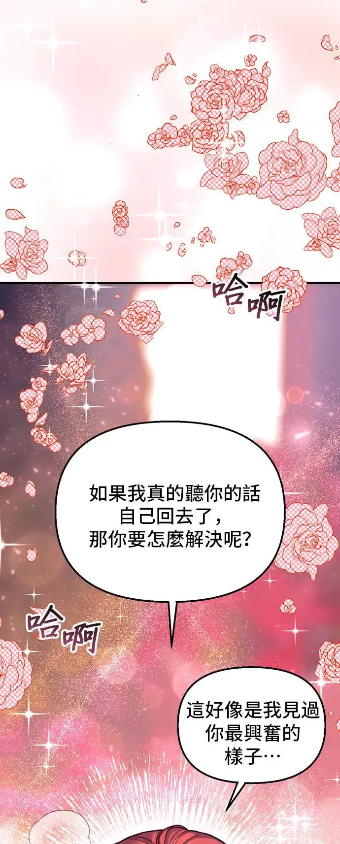 第87话 起反应了？2 第16页
