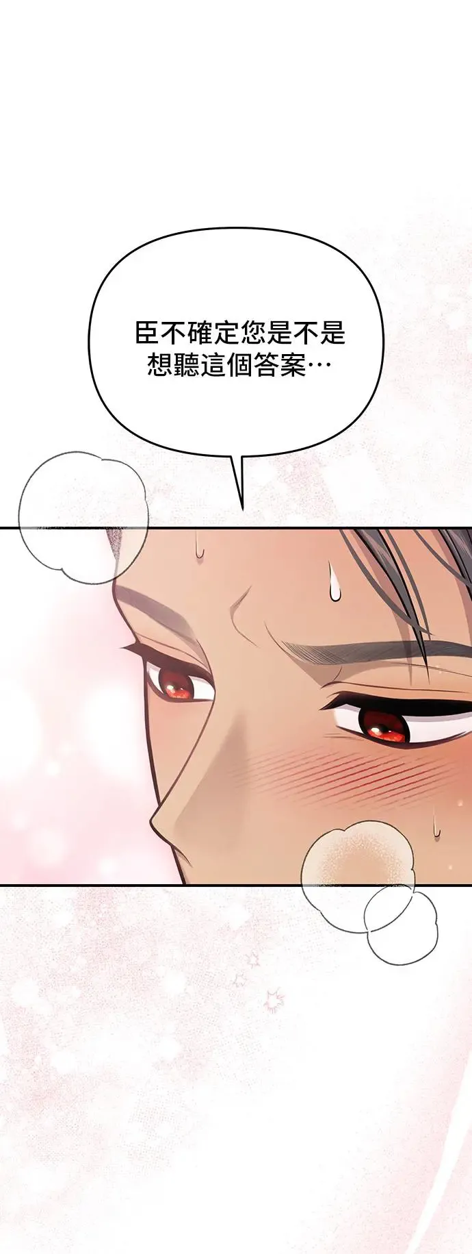 第87话 起反应了？2 第19页