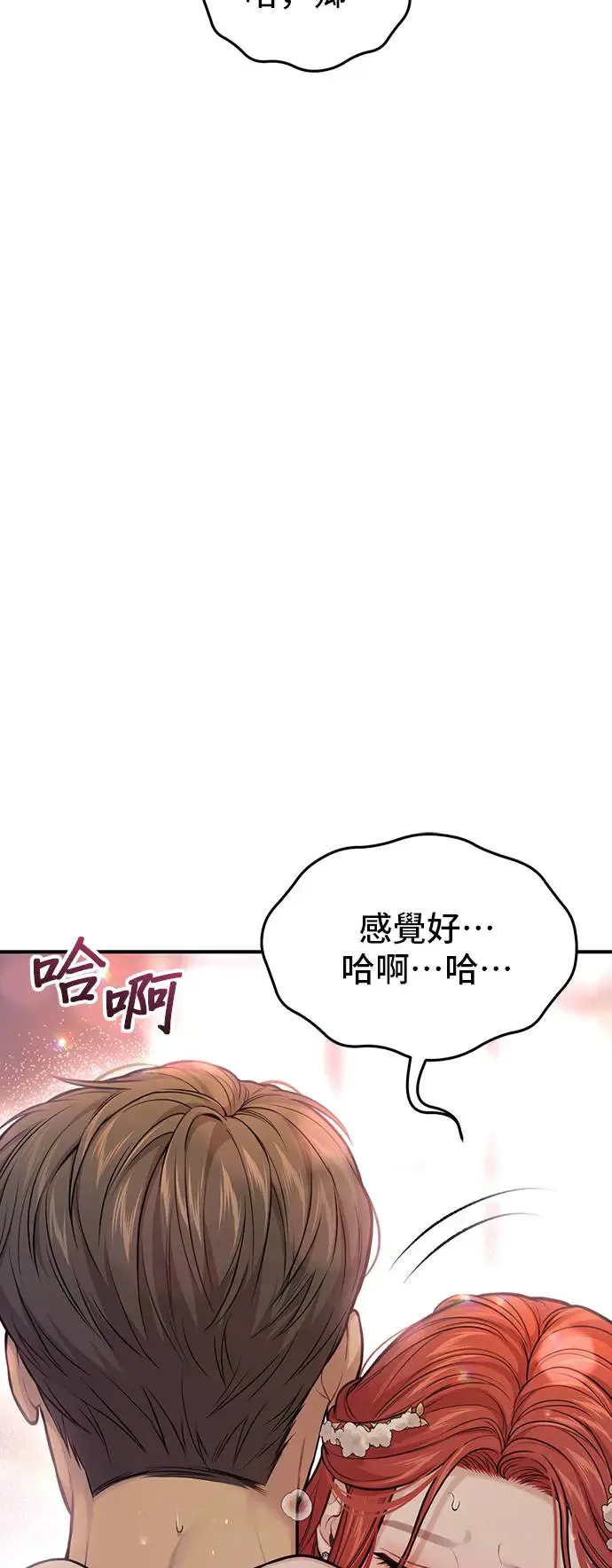 第87话 起反应了？2 第26页