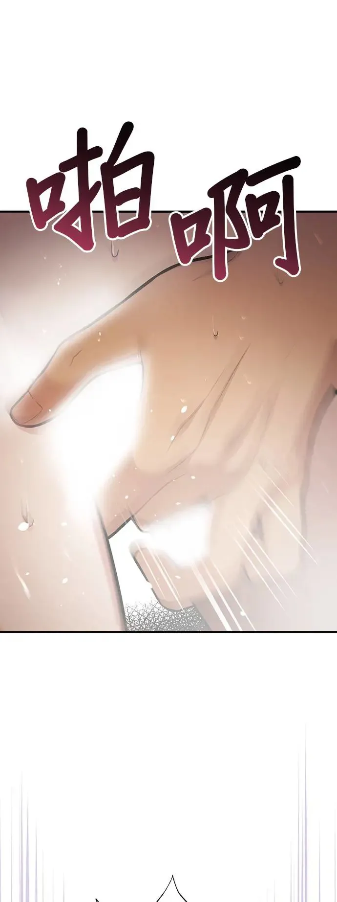 第87话 起反应了？2 第30页