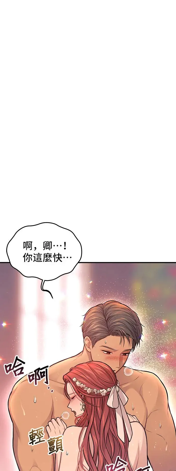 第87话 起反应了？2 第32页